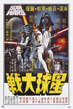 Star Wars Poster Japanese